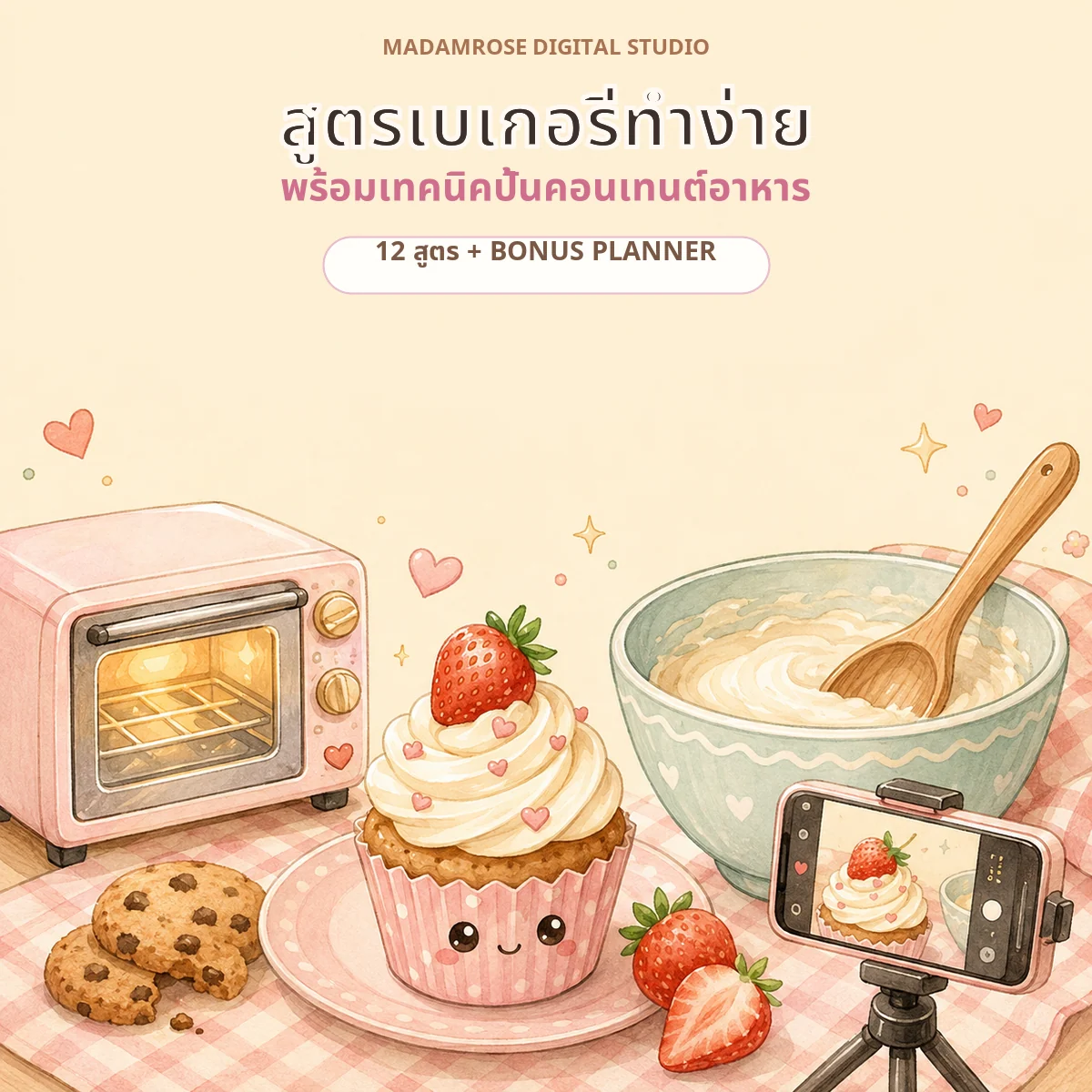 หน้าปก E-book สูตรเบเกอรี่พร้อมเทคนิคปั้นคอนเทนต์อาหาร